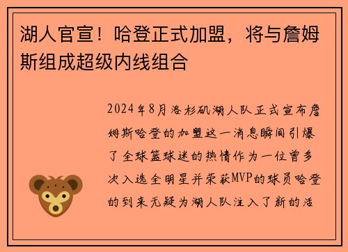 湖人官宣！哈登正式加盟，将与詹姆斯组成超级内线组合