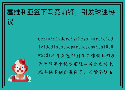 塞维利亚签下马竞前锋，引发球迷热议