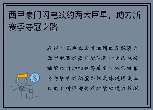 西甲豪门闪电续约两大巨星,助力新赛季夺冠之路 西甲豪门闪电续约两大巨星,助力新赛季夺冠之路