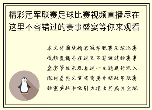 精彩冠军联赛足球比赛视频直播尽在这里不容错过的赛事盛宴等你来观看